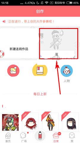 触漫app怎么给画好的漫画排序?