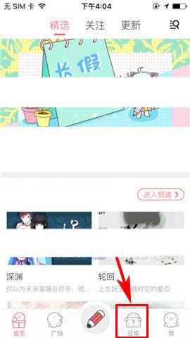 触漫app怎么创建个人企划?