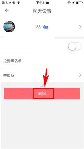 触漫app好友怎么删除? 触漫app删除好友的教程