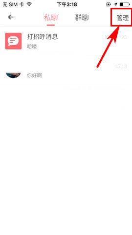 触漫app好友怎么删除? 触漫app删除好友的教程