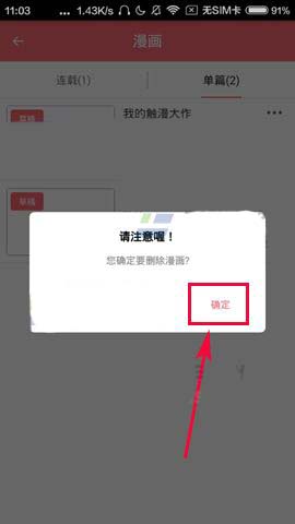 触漫app怎么删除单篇漫画作品?