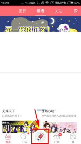 触漫app怎么给画好的漫画排序?
