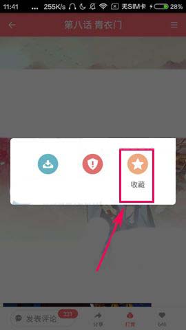 触漫app不错的漫画作品怎么添加收藏?