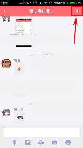 触漫app怎么设置聊天室消息免打扰?