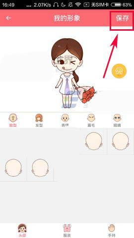触漫app怎么创建一个Q版人物漫画形象?