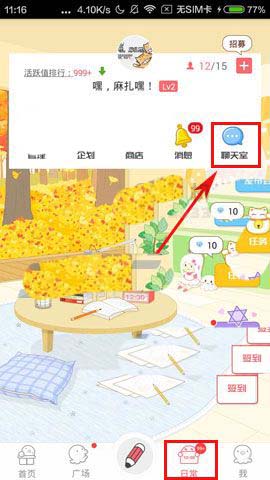 触漫app怎么设置聊天室消息免打扰?