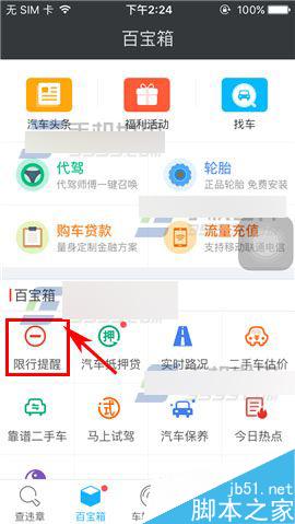 车轮查违章app怎么设置限行时间提醒?