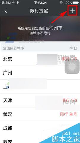 车轮查违章app怎么设置限行时间提醒?