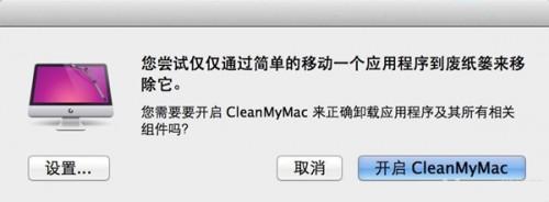 Cleanmymac卸载不干净怎么办