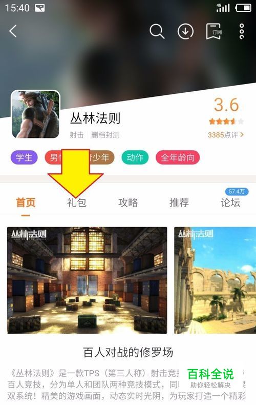 丛林法测怎么领取游戏礼包