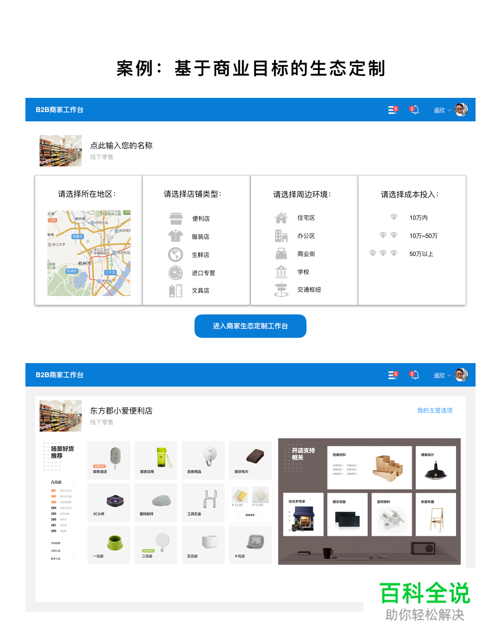 从买家差异看B类&C类电商体验设计创新（文略长，慎点！）