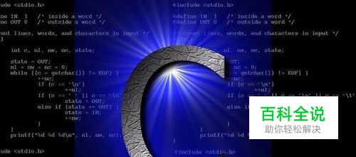 从零开始学习C语言编程