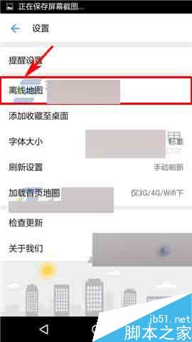 车来了app怎么下载离线地图?