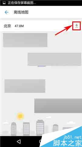 车来了app怎么下载离线地图?