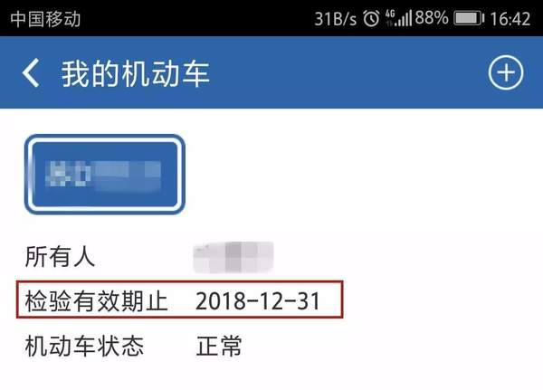 车辆年检截止日期怎么看（怎么知道自己车年检什么时候到）
