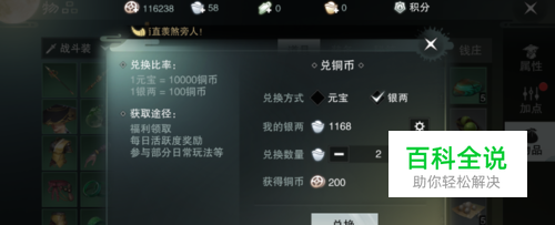 楚留香手游银两如何兑换铜币？