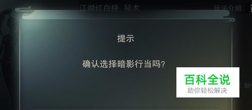 楚留香如何选择行当，楚留香如何重置行当