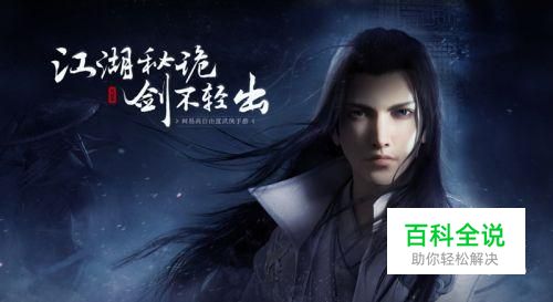 楚留香手游怎么删除角色 重新创建人物方法