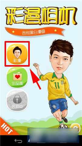 彩漫相机怎么玩 彩漫相机使用方法图文详解