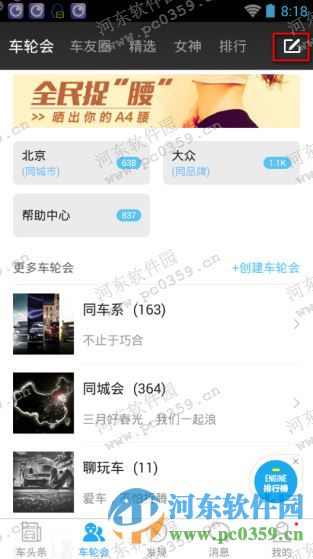 车轮怎么发布话题?