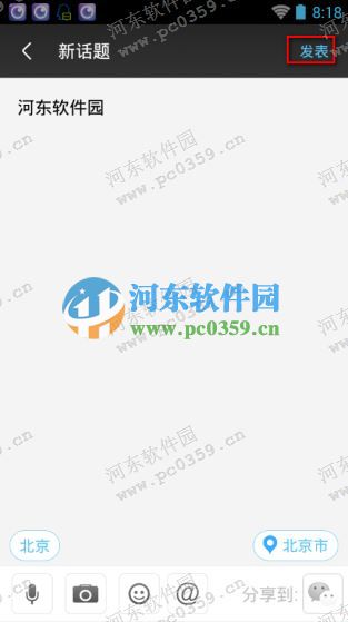 车轮怎么发布话题?