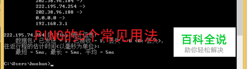 CMD ping的5种常见用法