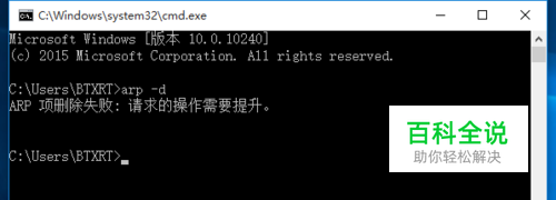 CMD窗口提示请求的操作需要提升怎么办