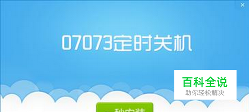cmd命令系列：[2]win8如何设置电脑自动关机？