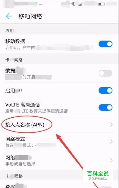 cmiot流量卡设置4g方法