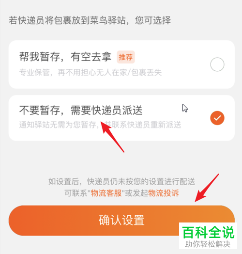 菜鸟裹裹APP如何设置不要暂存驿站即不要代收
