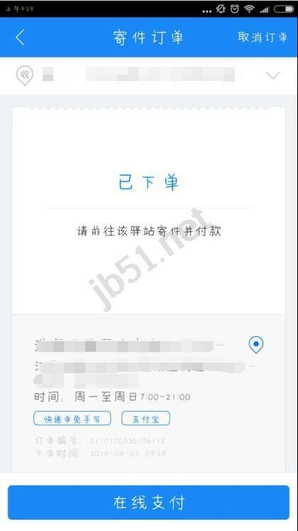 菜鸟裹裹APP怎么在线支付寄件