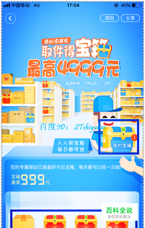 菜鸟裹裹如何参加取件领宝箱活动