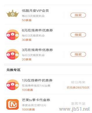 菜鸟裹裹APP中的果酱如何使用?菜鸟裹裹中果酱的使用教程