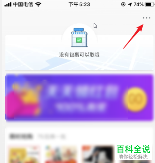菜鸟裹裹APP如何设置不要暂存驿站即不要代收