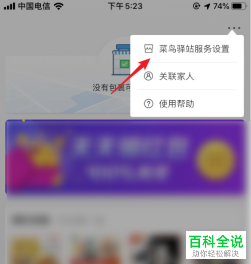 菜鸟裹裹APP如何设置不要暂存驿站即不要代收