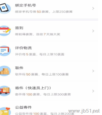 菜鸟裹裹APP中的果酱如何使用?菜鸟裹裹中果酱的使用教程