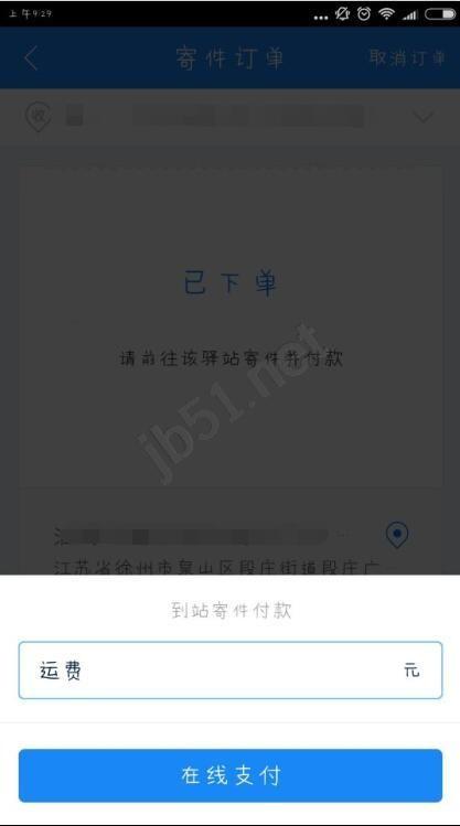 菜鸟裹裹APP怎么在线支付寄件