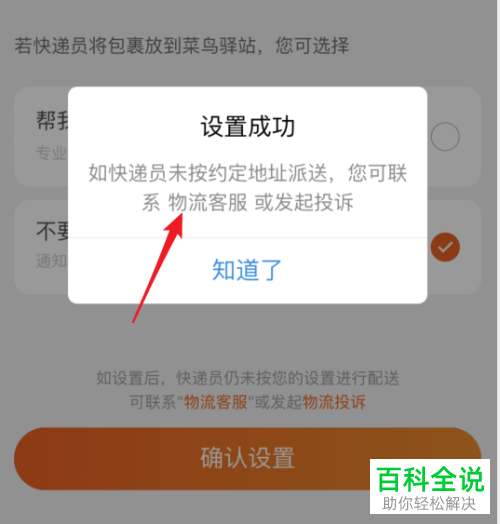 菜鸟裹裹APP如何设置不要暂存驿站即不要代收
