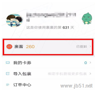 菜鸟裹裹APP中的果酱如何使用?菜鸟裹裹中果酱的使用教程