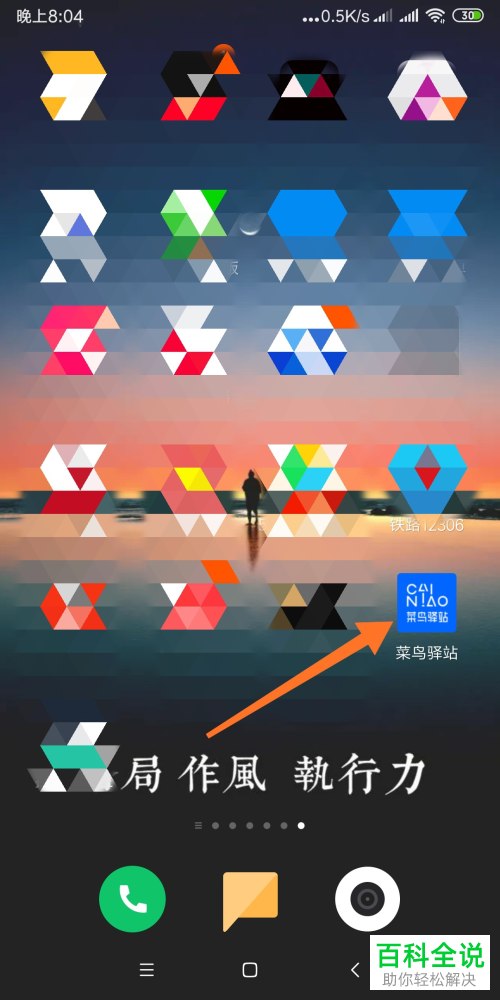 菜鸟驿站APP中的取件通知提醒如何设置开启