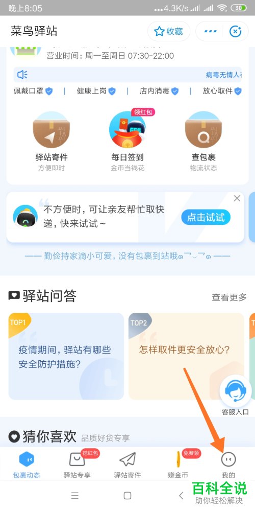 菜鸟驿站APP中的取件通知提醒如何设置开启