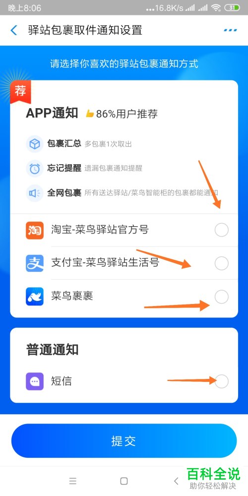 菜鸟驿站APP中的取件通知提醒如何设置开启