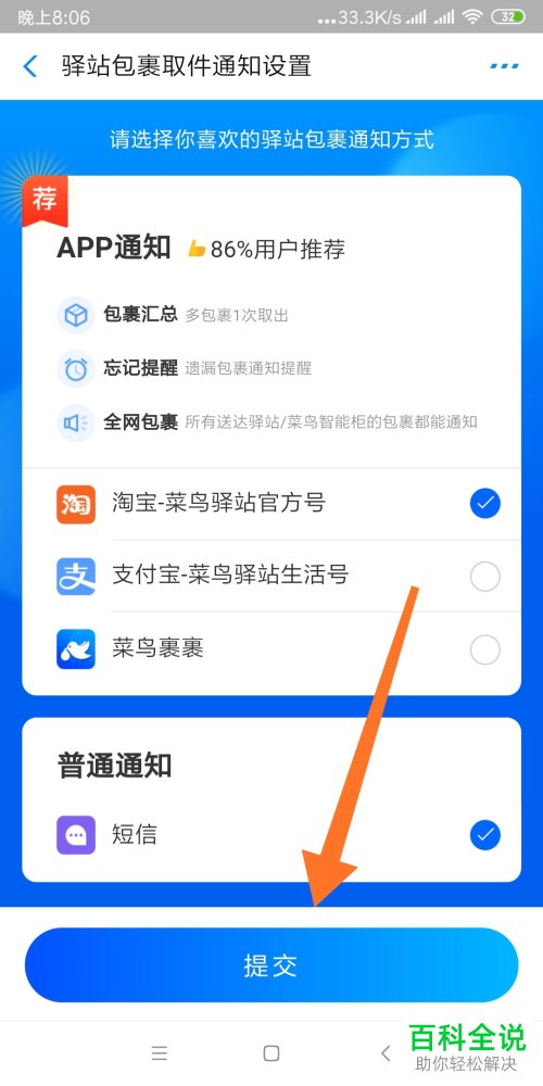 菜鸟驿站APP中的取件通知提醒如何设置开启