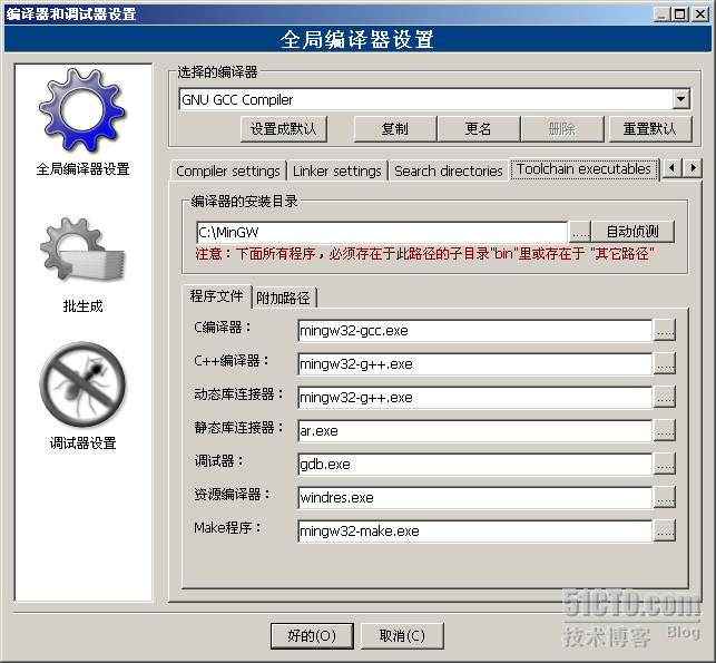 CodeBlocks打造标准的C、C++集成开发环境的教程