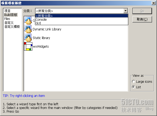 CodeBlocks打造标准的C、C++集成开发环境的教程