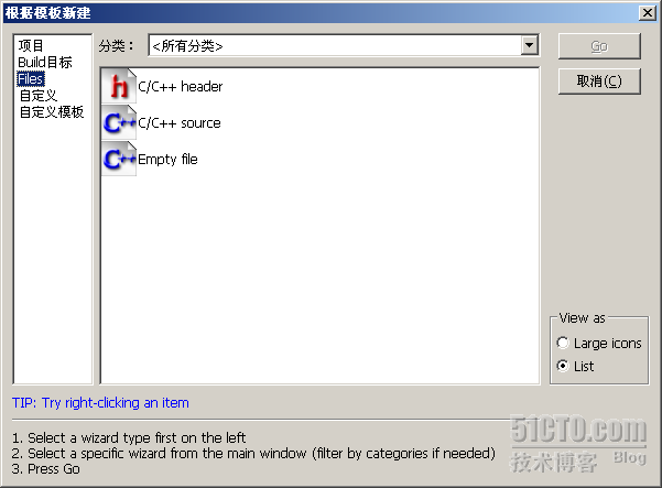 CodeBlocks打造标准的C、C++集成开发环境的教程