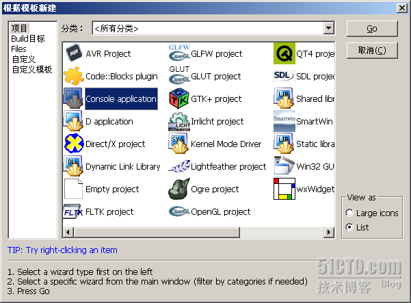 CodeBlocks打造标准的C、C++集成开发环境的教程