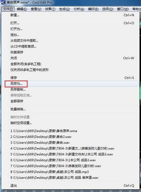Cool Edit Pro怎么调整音频参数?