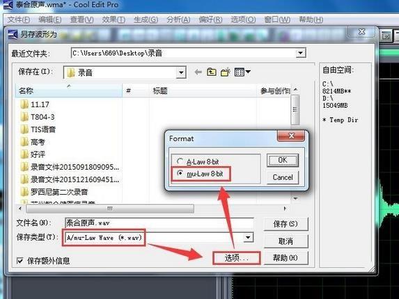 Cool Edit Pro怎么调整音频参数?