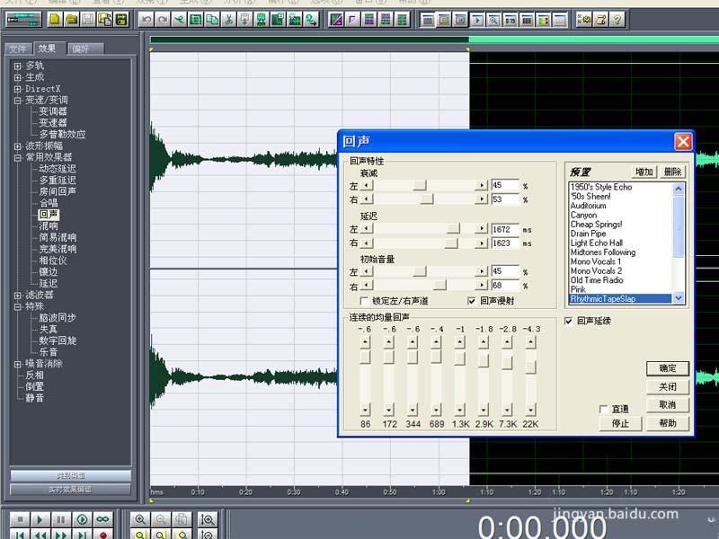 cooledit怎么给音频添加回声? cooledit回声的制作方法